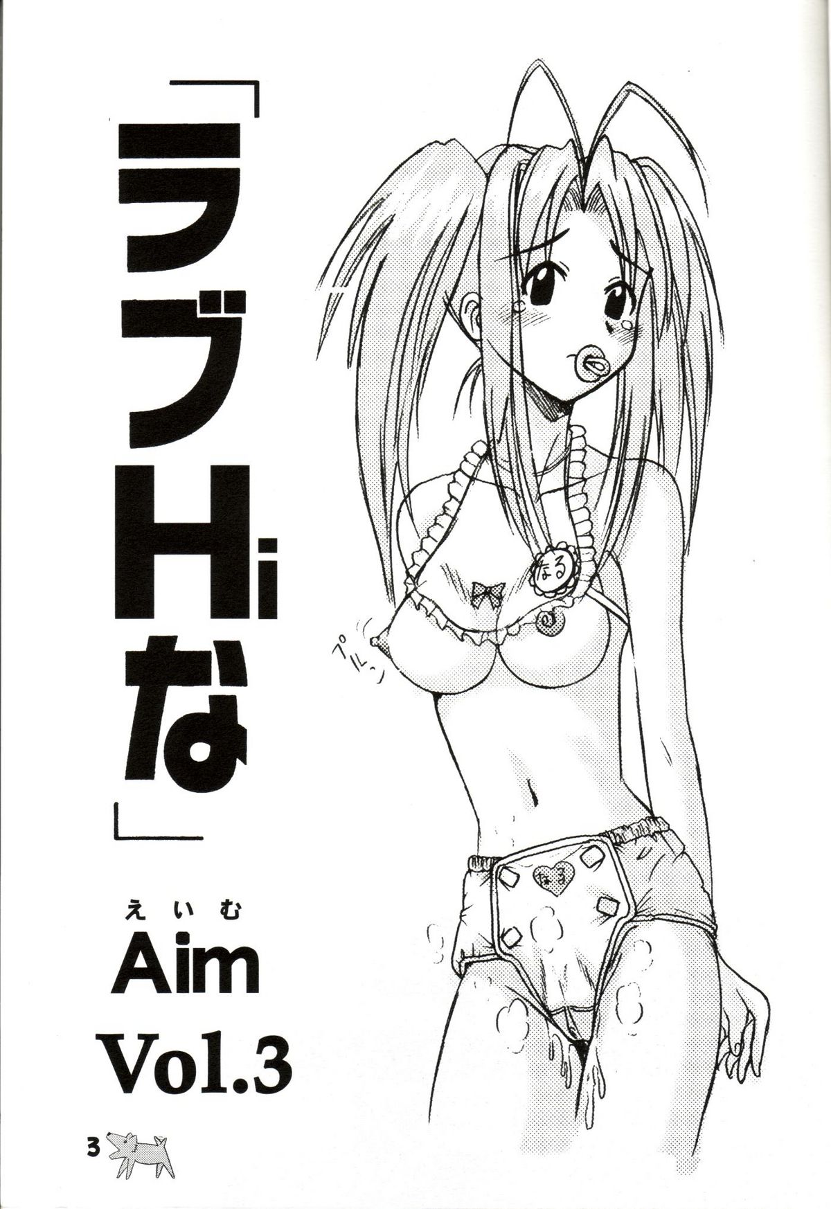 (C59) [Marukane Teikoku (Aim)] Love Hina 3 (Love Hina) page 2 full