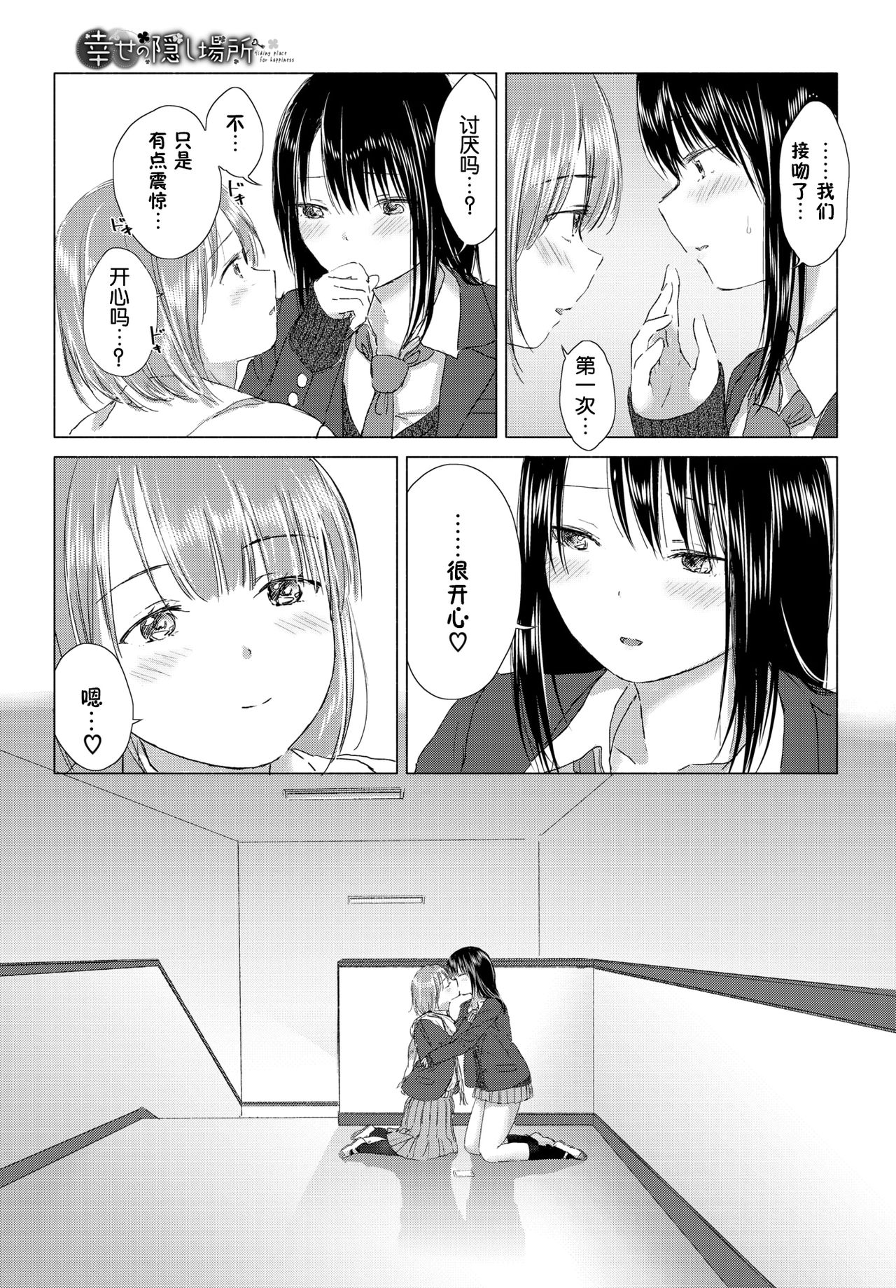 [syou] Shiawase no Kakushi Basho - Hiding place for happiness (COMIC BAVEL 2020-03) [Chinese] [小鱼干个汉] [Digital] page 20 full