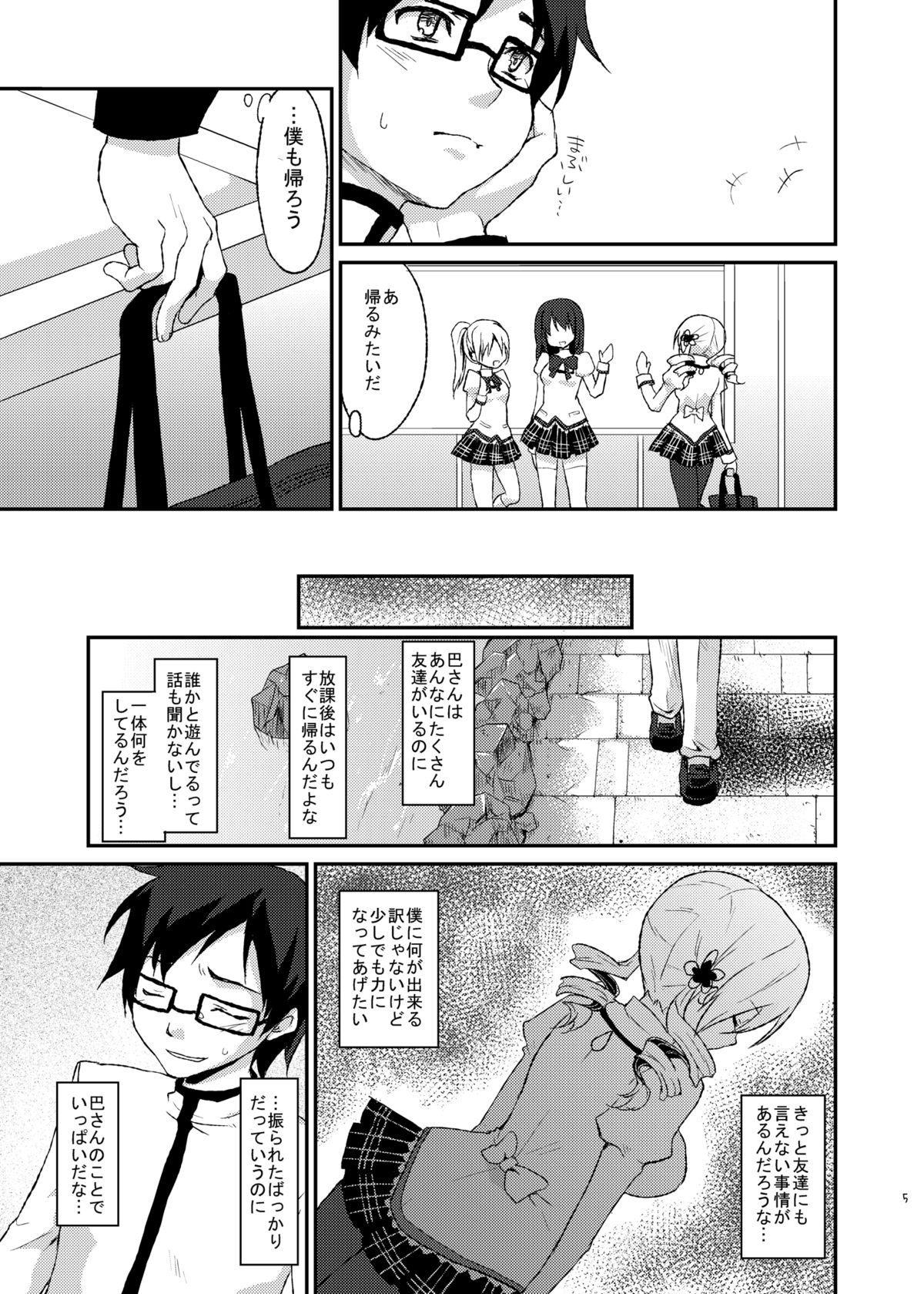 [Kaze no Gotoku! (Fubuki Poni, Fujutsushi)] Affection (Puella Magi Madoka Magika) [Digital] page 4 full