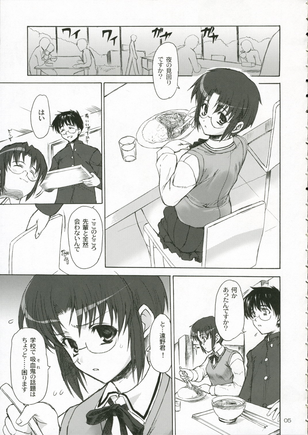 (C70) [Perceptron (Asaga Aoi)] CIEL B Summer (Tsukihime) page 4 full