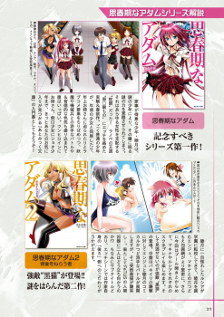 Shishunki na Adam Choi Netabare Guidebook (a bit spoilerish guidebook) - page 20