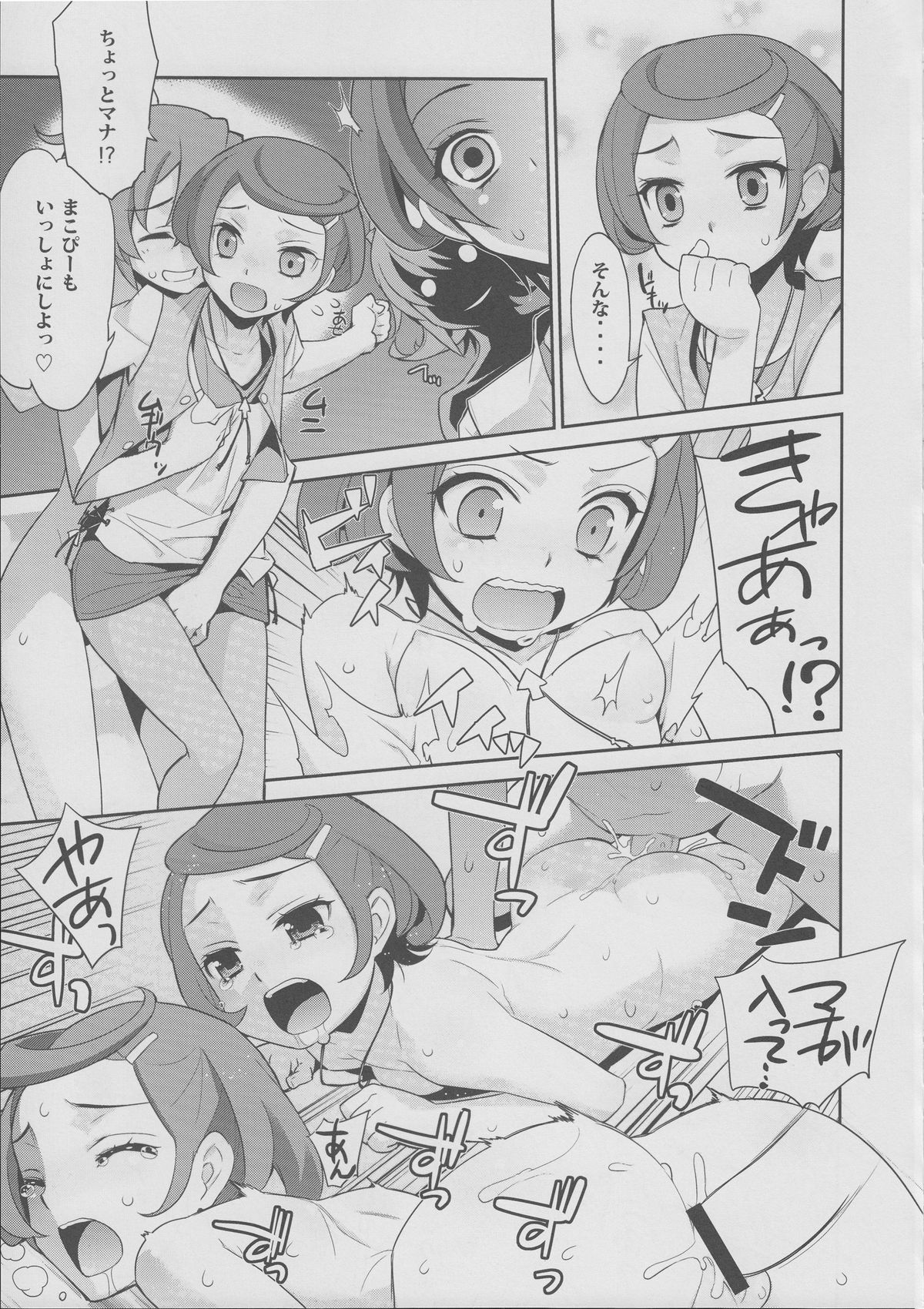 (C84) [Yaya Hinata-ya (Yaya Hinata)] Mana no Are wa Chou Futoi (Dokidoki! Precure) page 6 full