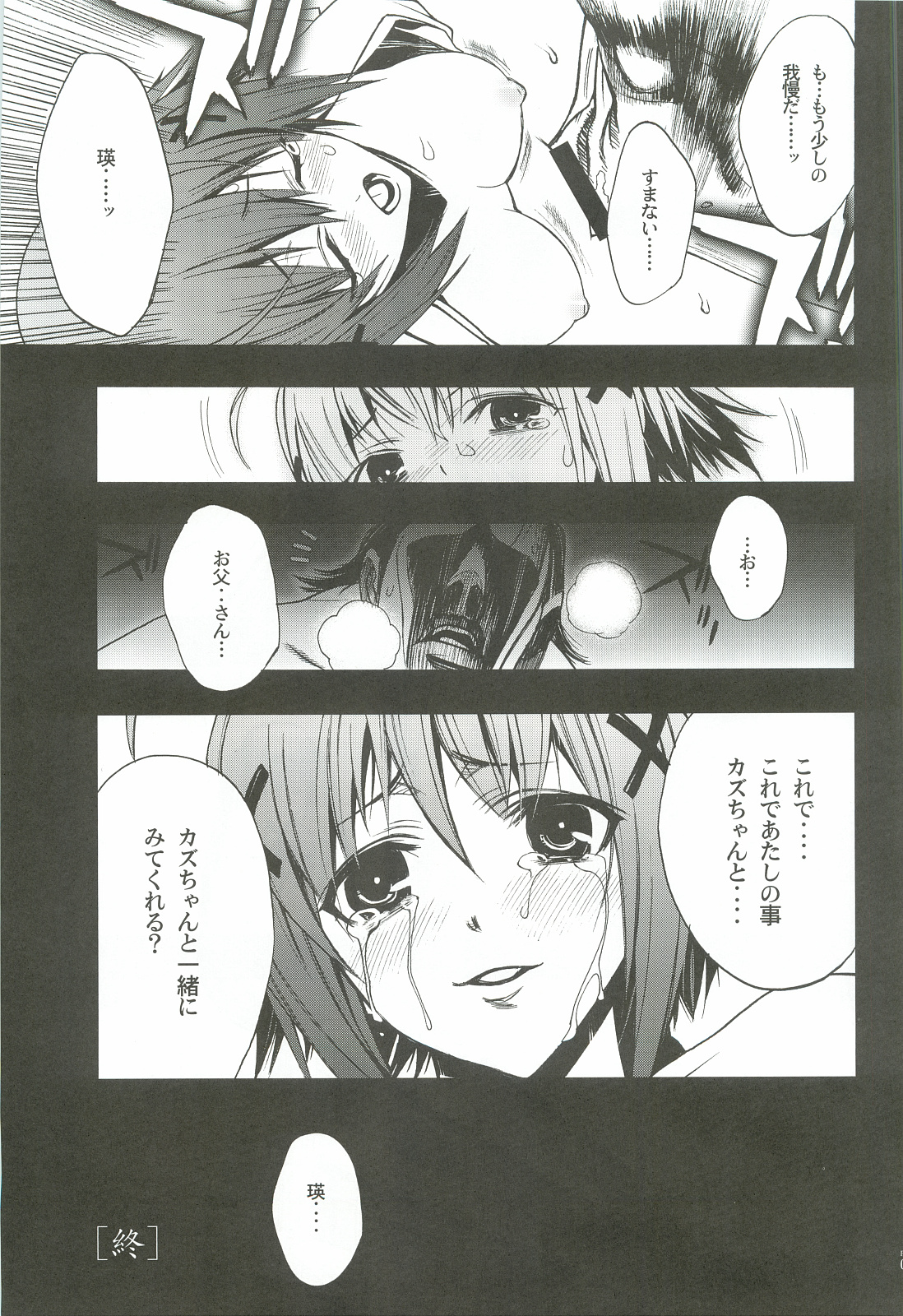 (C82) [PIGGSTAR (Nagoya Shachihachi)] Cerberus (Various) page 78 full