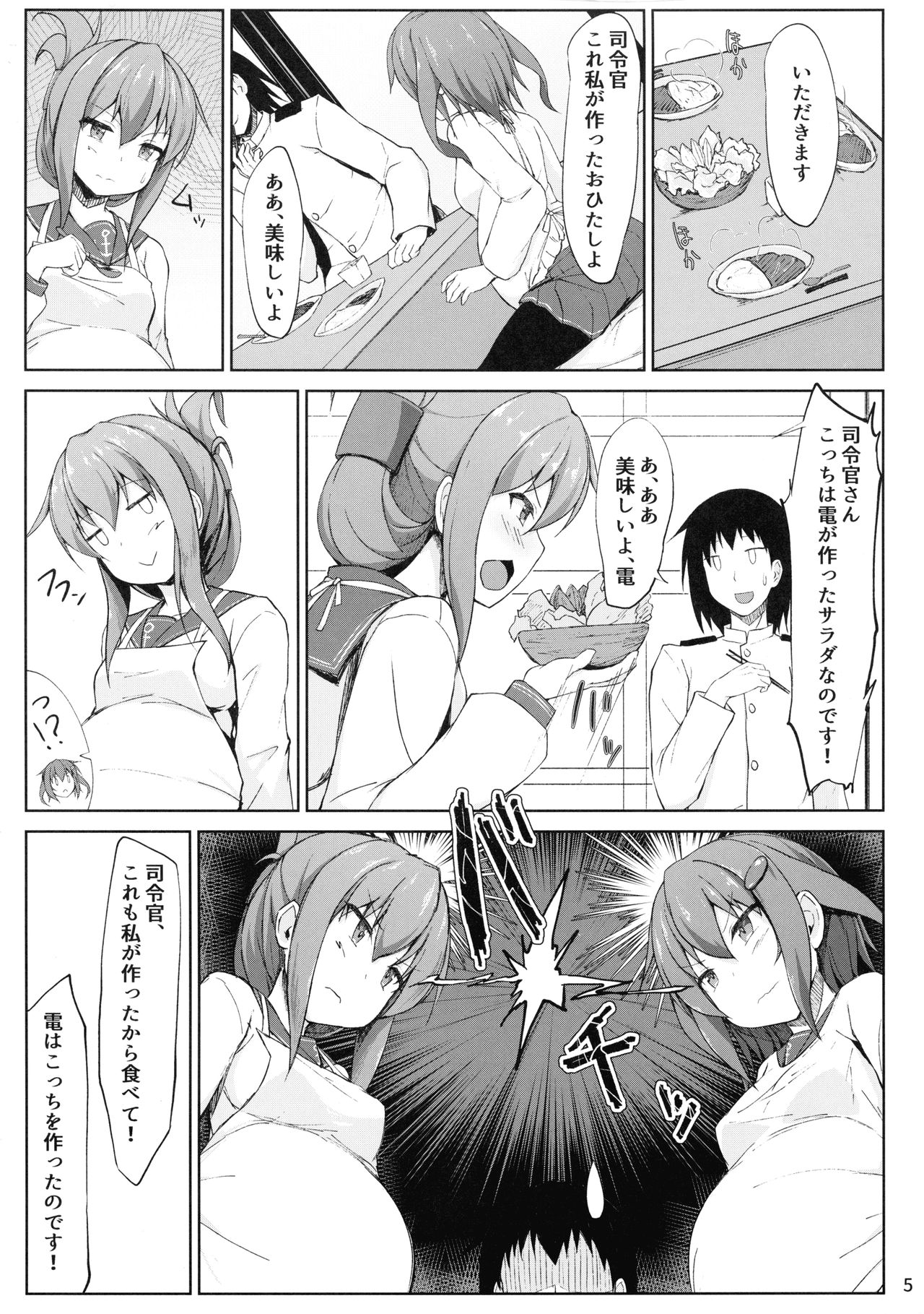 (C97) [Sirotaruto (Kotaru)] Ikazuchi to Inazuma wa Shireikan no Aka-chan o Unjau no desu!! (Kantai Collection -KanColle-) page 5 full