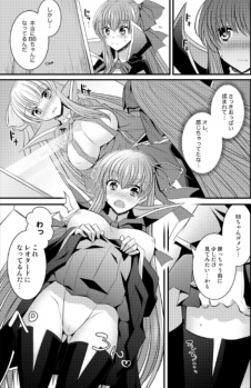 [TSF Mousou Chikusekijo (Minaduki Nanana, Matsuzono)] Order Change de Karada ga Irekawacchau Hanashi (Fate/Grand Order) - page 10