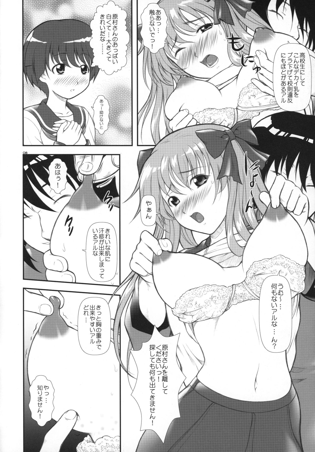 (C76) [OTOGIYA X-9 (Mizuki Haruto)] Nodoka Tanki Karamimachi (Saki) page 7 full