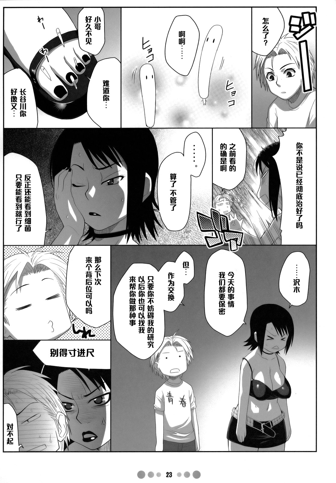 (C73) [TETRODOTOXIN (Nise Kurosaki)] Miss Noudai to Noudai no Jyoousama (Moyashimon) [Chinese] [黑条汉化] page 22 full