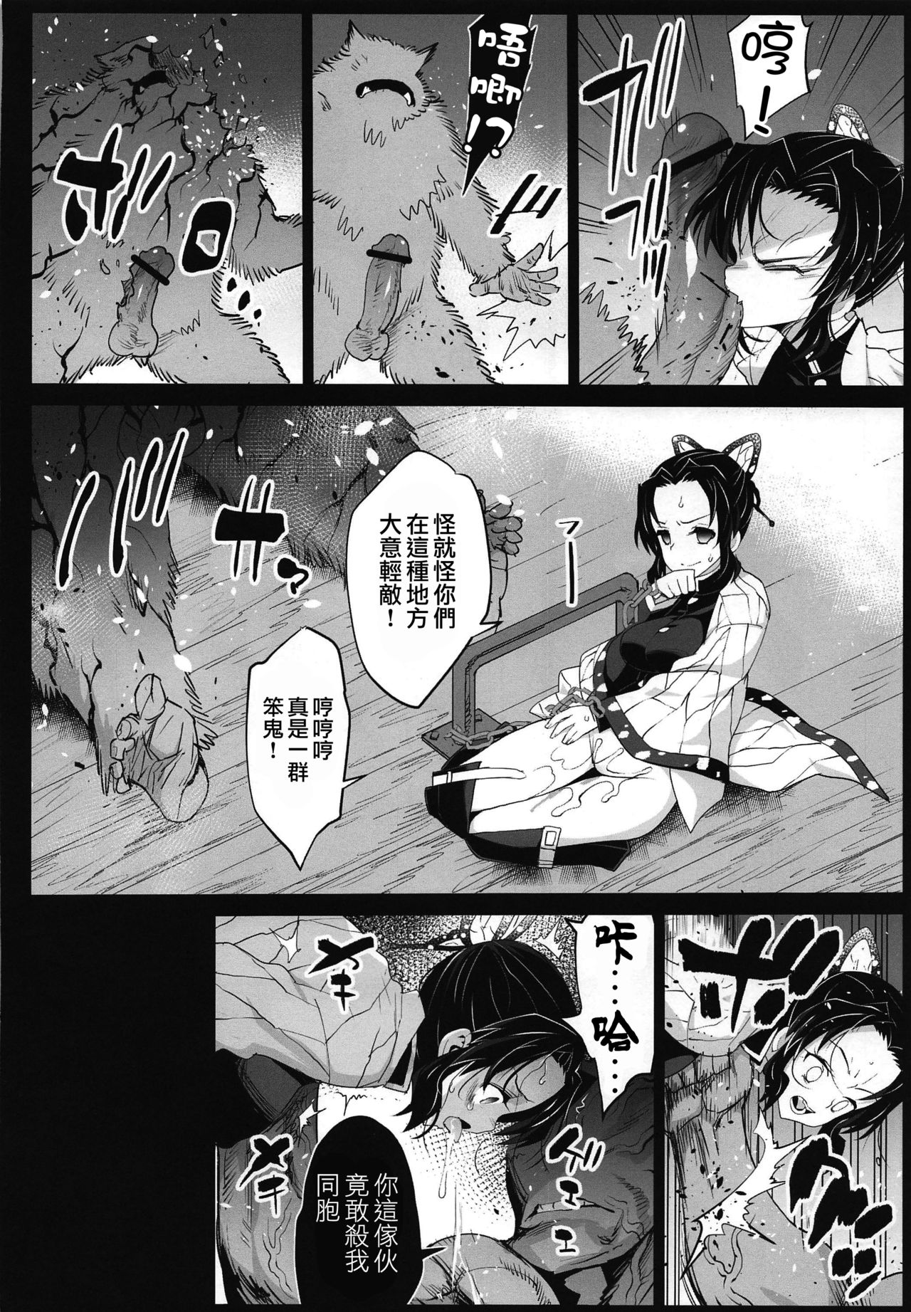 [Eromazun (Ma-kurou)] Kimetsu no Urabon (Kimetsu no Yaiba) [Chinese] [瑞树汉化组] page 14 full