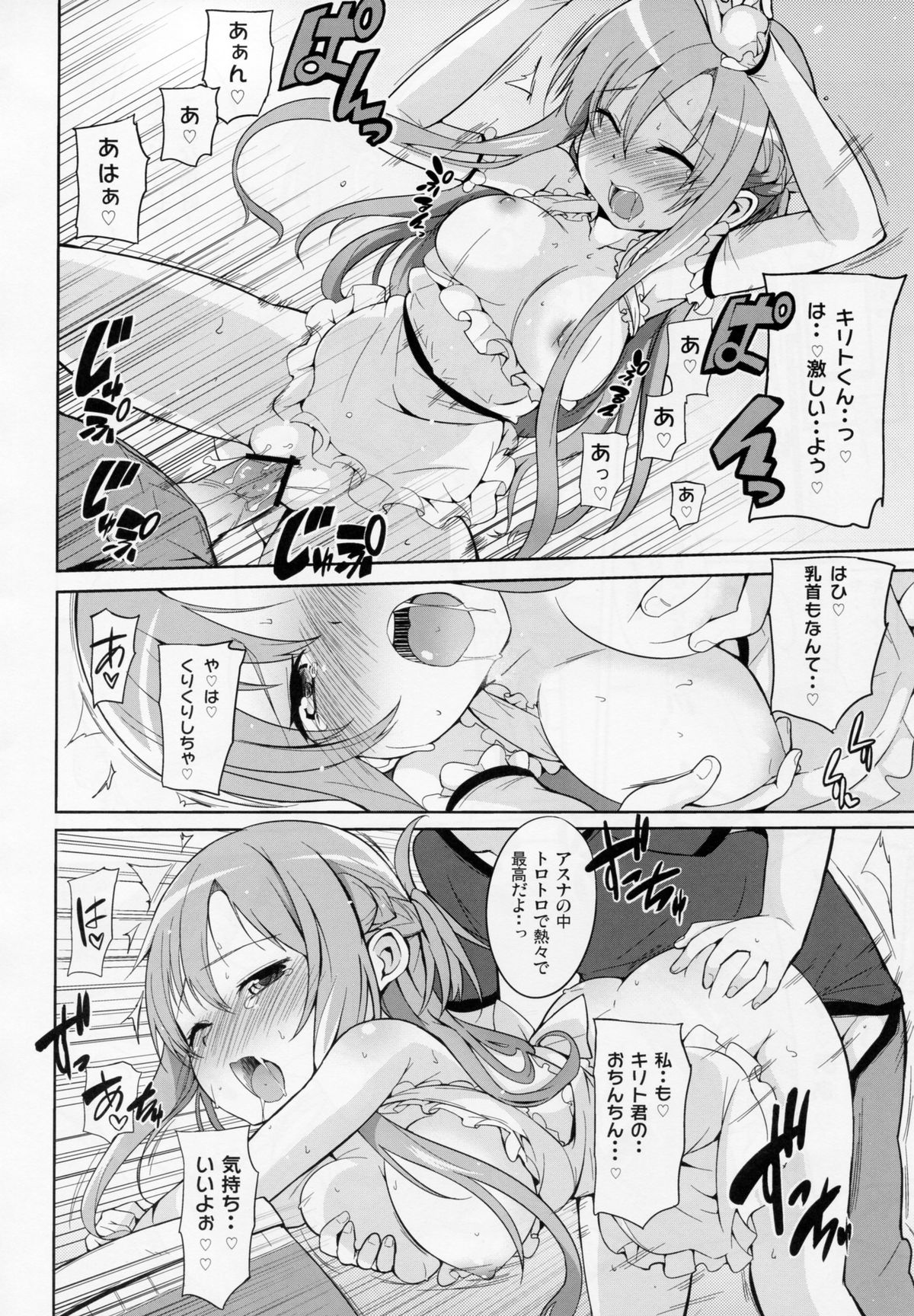 (C82) [YASUDANCHI (YASUDA)] Asuna to Hitoban Chuu! (Sword Art Online) page 11 full