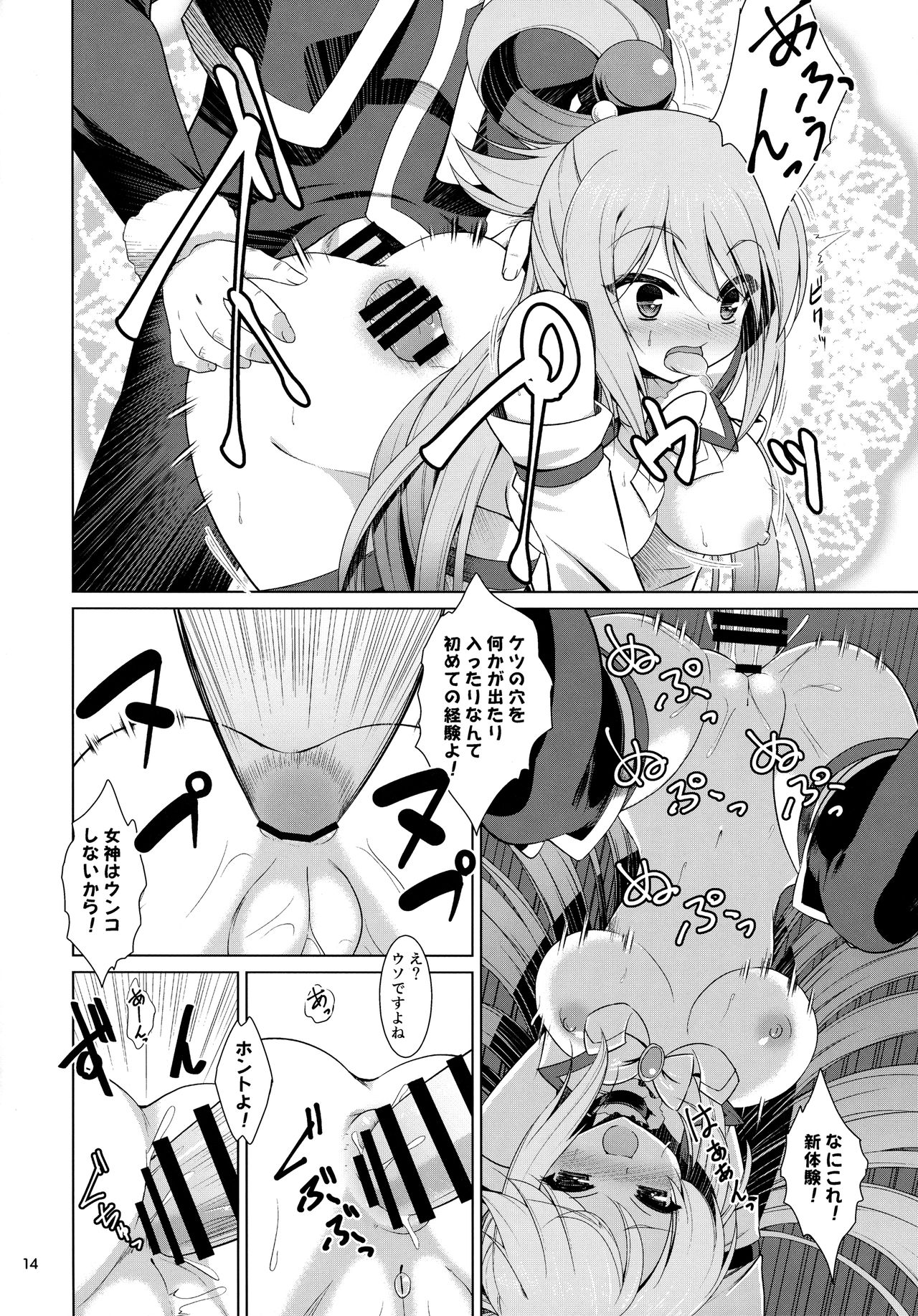 [Getsusekai (Motoe Hiroya)] What A Wonderful World (Kono Subarashii Sekai ni Syukufuku o!) page 13 full