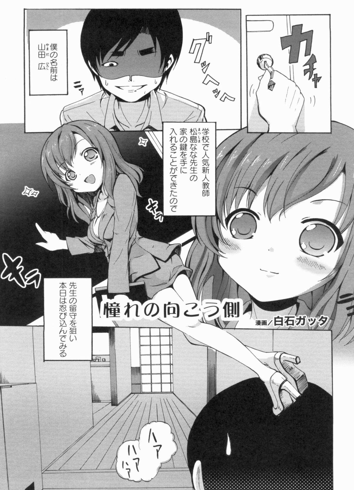 [Anthology] THE! Tousatsu page 44 full