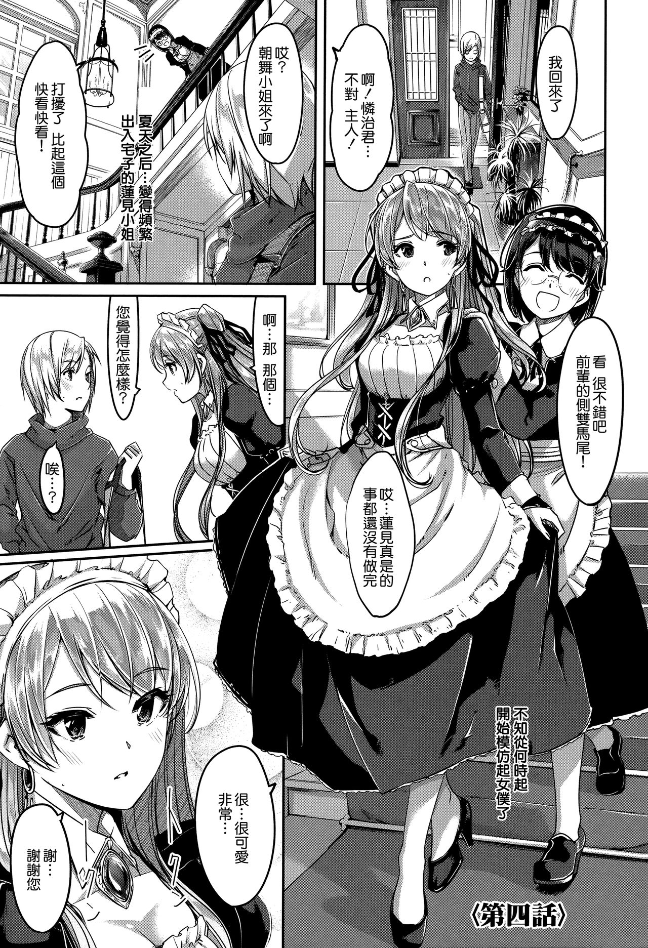 [Gustav] Reika wa Karei na Boku no Maid [Chinese] [無邪気漢化組] page 84 full