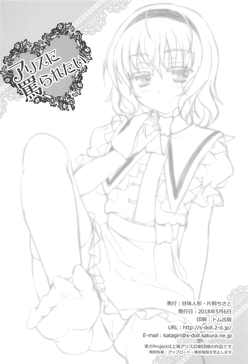 (Reitaisai 15) [Kanmi Ningyou (Katagiri Chisato)] Alice ni Nonoshiraretai (Touhou Project) page 13 full
