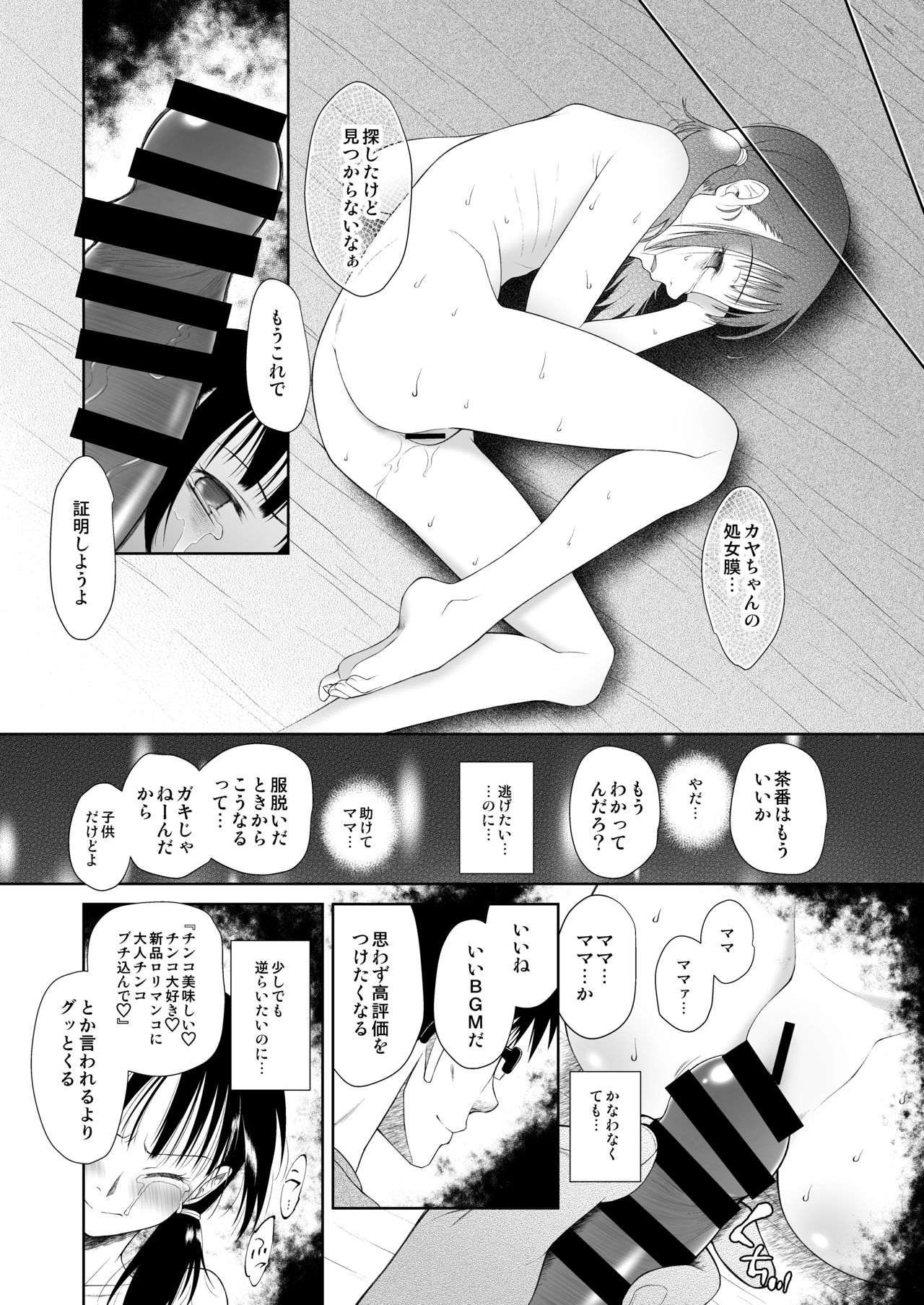 [Nyuuseihin (Dantetsu)] Shojo Kushige [Digital] page 14 full