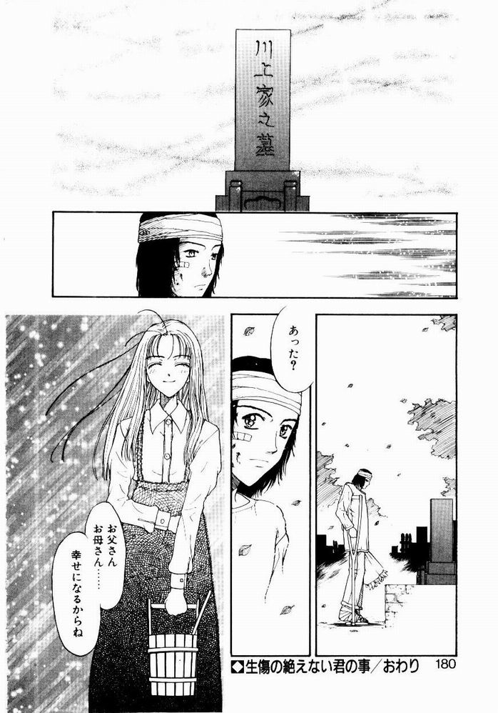 [Kobayashi Shounen] Nayameru Tenbin page 180 full