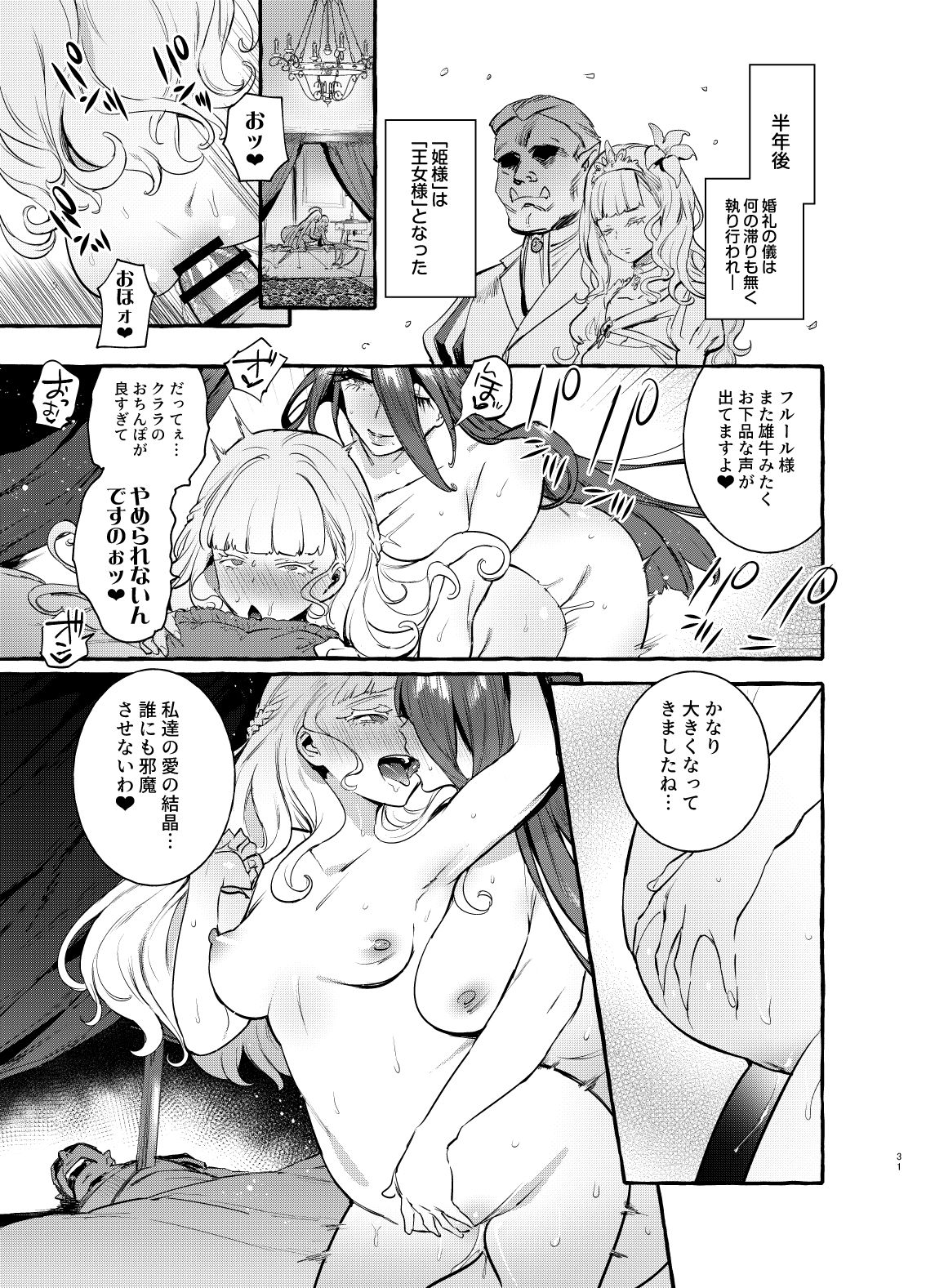 [Hibon (Itami)] Ochinpo Onna Knight to Shojo Hime [Digital] page 32 full