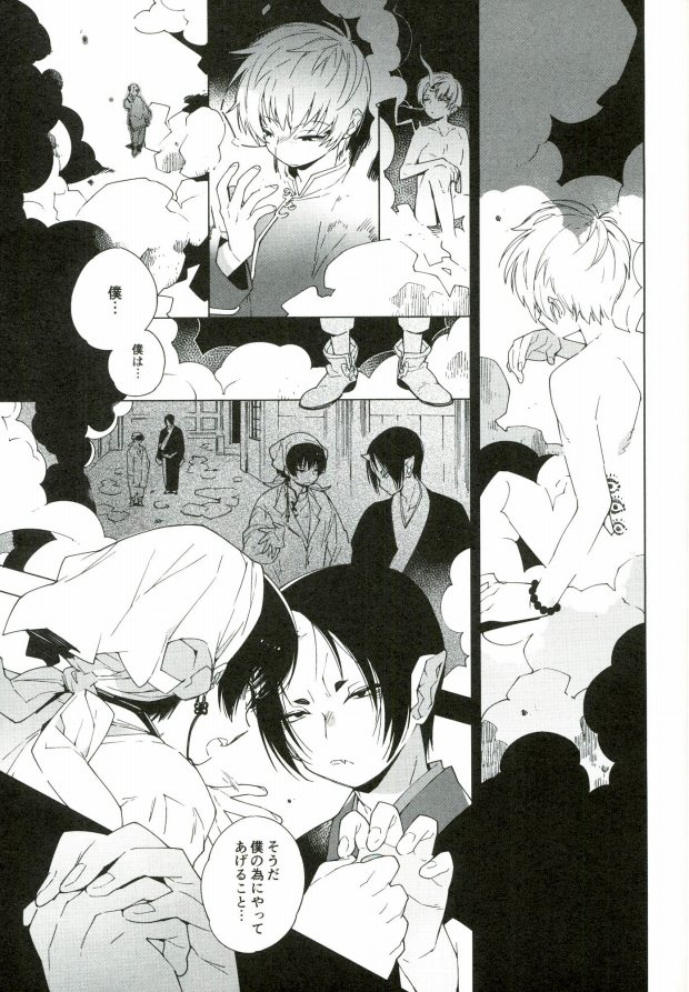 (SUPER24) [whiteQP (Shiro Munako)] Sunao ni Narenai Oni to Shinjuu no Hanashi (Hoozuki no Reitetsu) page 5 full