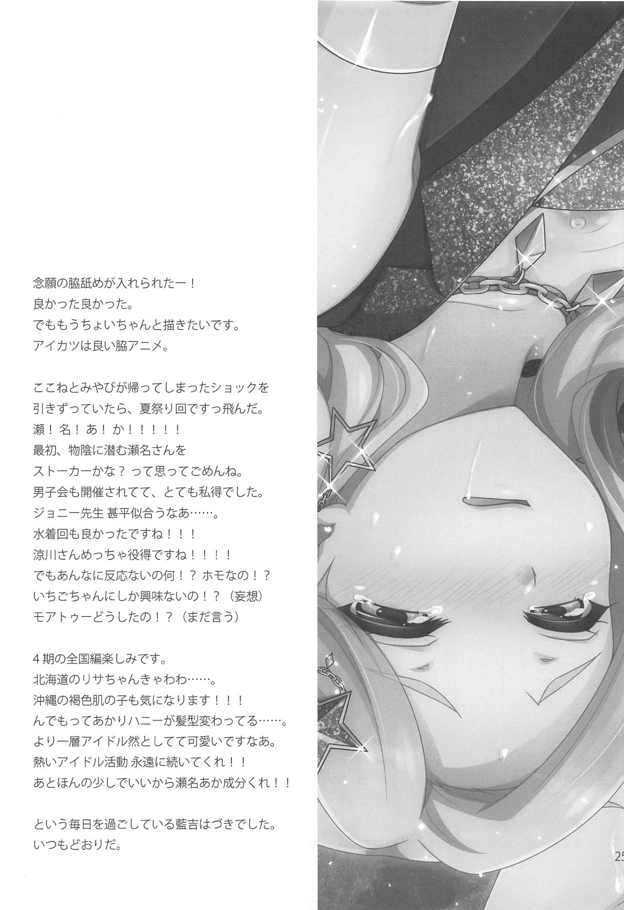 (C88) [ETC×ETC (Aiyoshi Hazuki)] Yoru no Odoriko (Aikatsu!) page 24 full