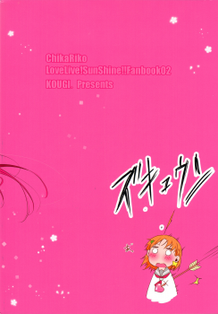 (Bokura no Love Live! 16) [KOUGI no Mikan Batake (KOUGI)] Riko-chan Izonshou (Love Live! Sunshine!!) [Chinese] [沒有漢化] - page 3