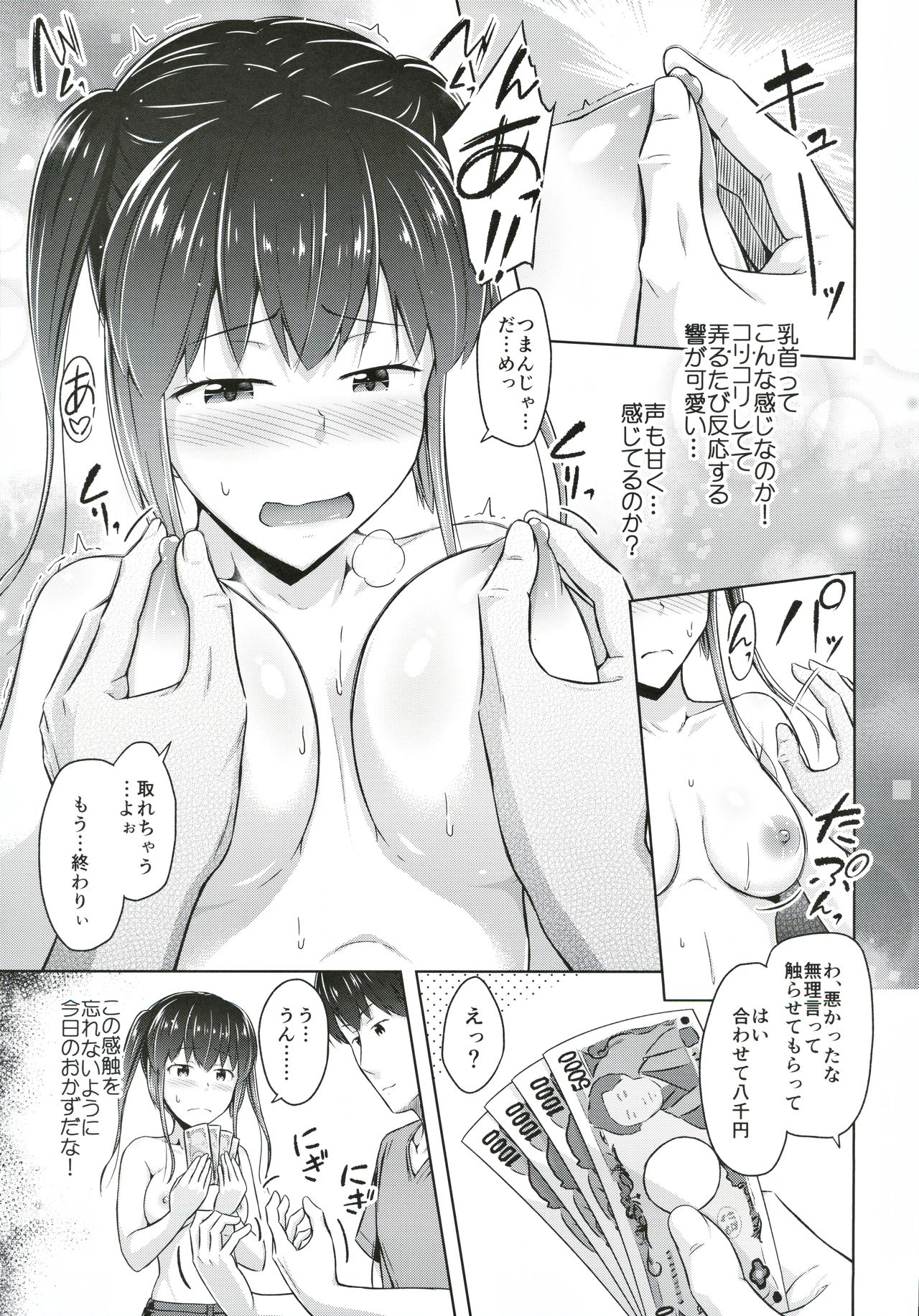 (C97) [SEPIA (OgataAz)] Saikin Imouto no Oppai ga Kininatte Shikataganai page 10 full