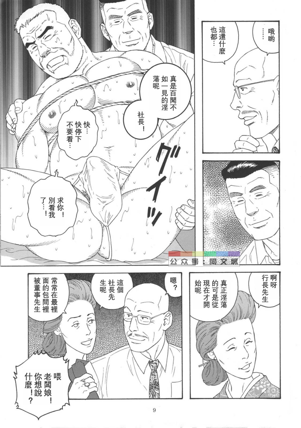 [atelier MUSTACHE (Tagame Gengoroh)] Yuushi (Shachou to Buka) [Chinese] [Digital] page 9 full