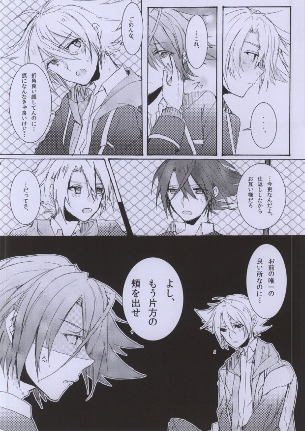 (C83) [shispu (Raika)] Hellonewworld (Cardfight!! Vanguard) page 27 full