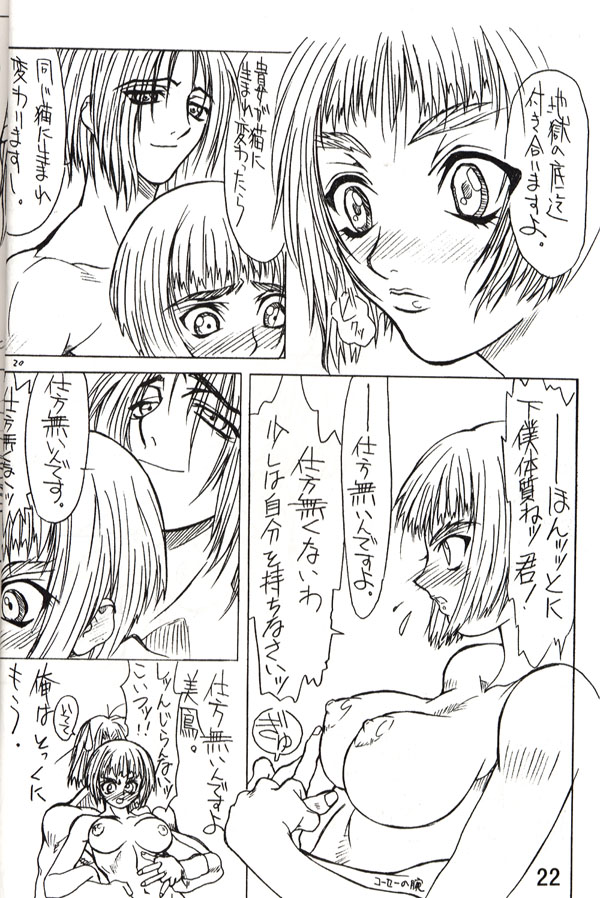 (C56) [Power Slide (Uttorikun)] Dual 2 (Angel Links) page 21 full