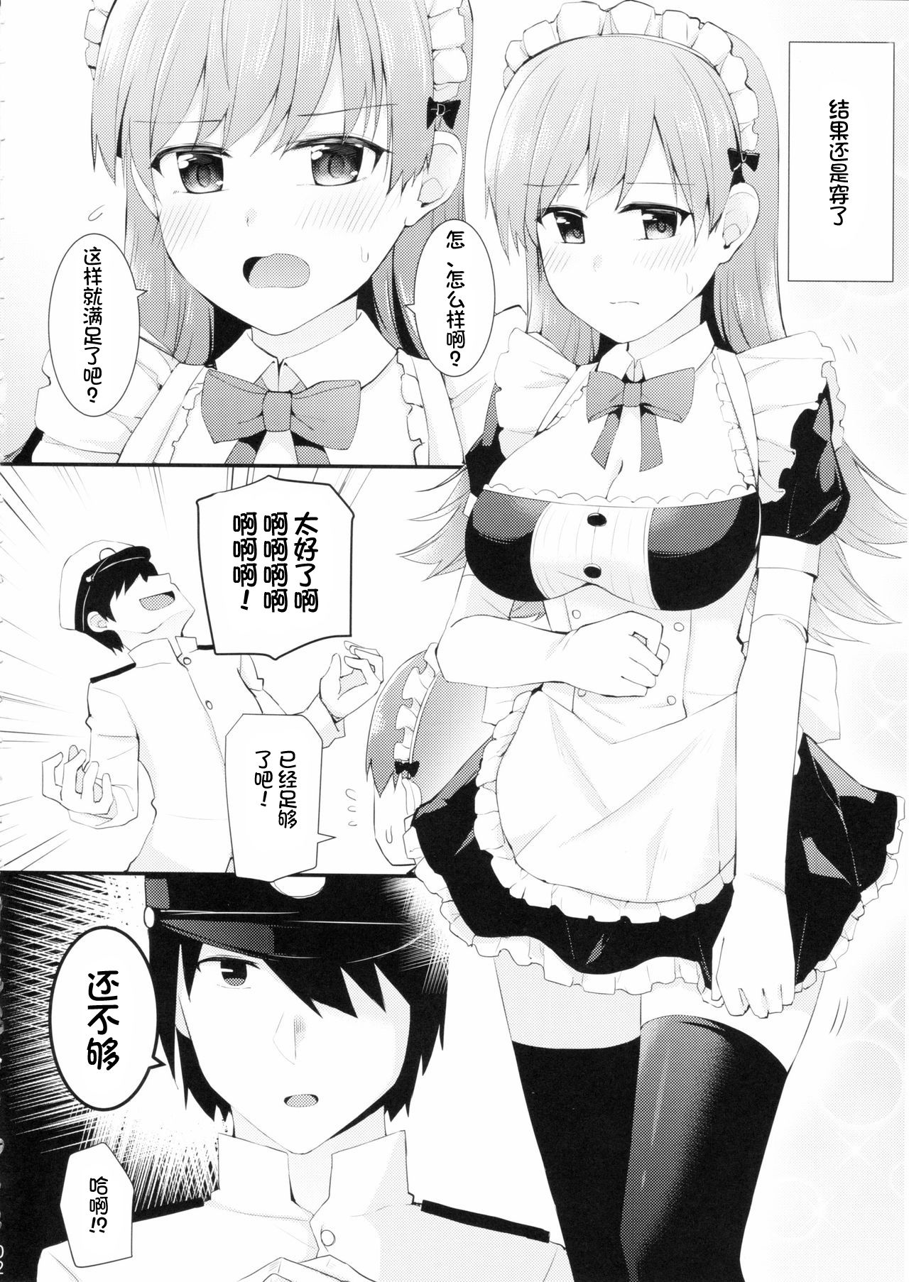 (FF27) [Rayzhai (Rayze)] Ooi! Maid Fuku o Kite miyou! (Kantai Collection -KanColle-) [Chinese] [不咕鸟汉化组] page 4 full