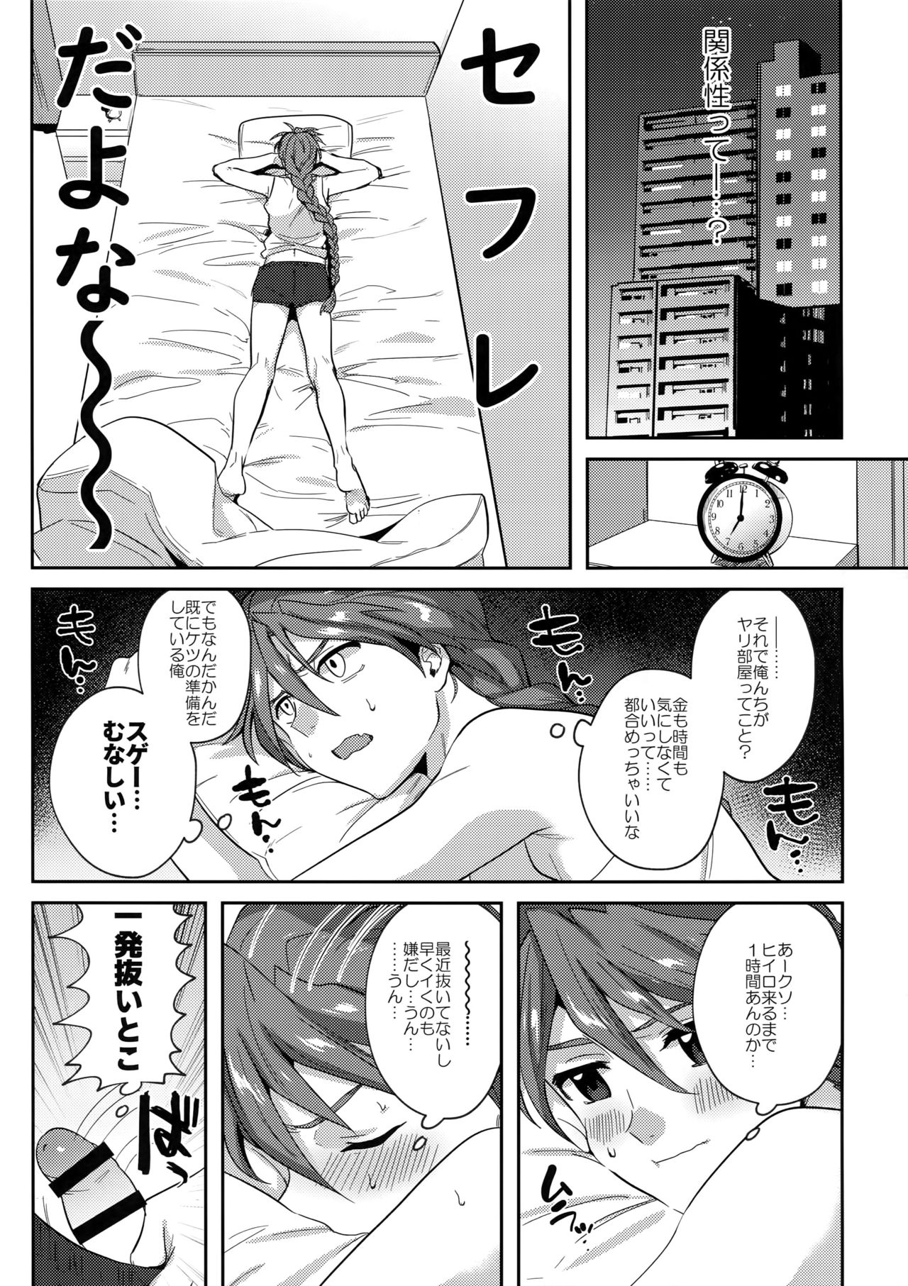 (SUPER27) [Jigoku Shinjuu (Toyama Jigoku)] Honki de Sukina Wakeganai! (Gundam Wing) page 8 full