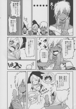 (Meikyuu Tanbou) [MIRAGE CAT (Suika Soda)] Omocha no xxx (Magi: The Labyrinth of Magic) - page 5