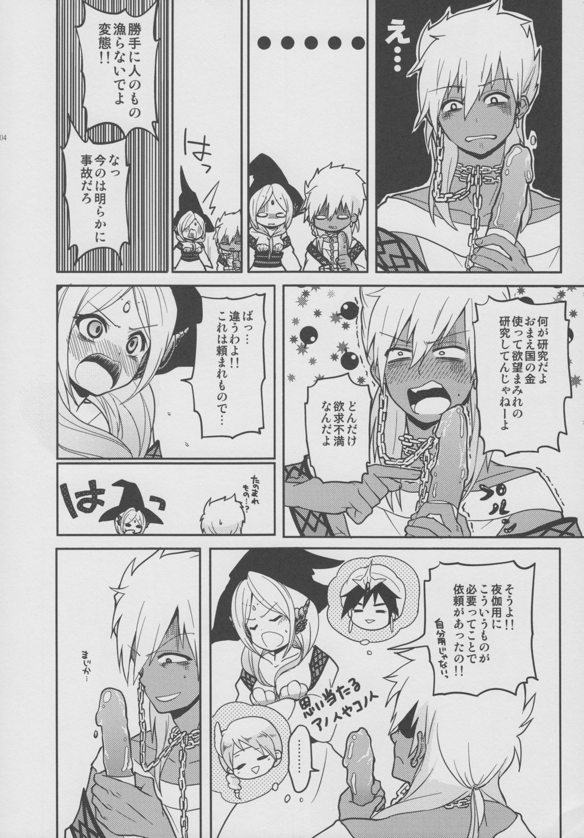 (Meikyuu Tanbou) [MIRAGE CAT (Suika Soda)] Omocha no xxx (Magi: The Labyrinth of Magic) page 5 full