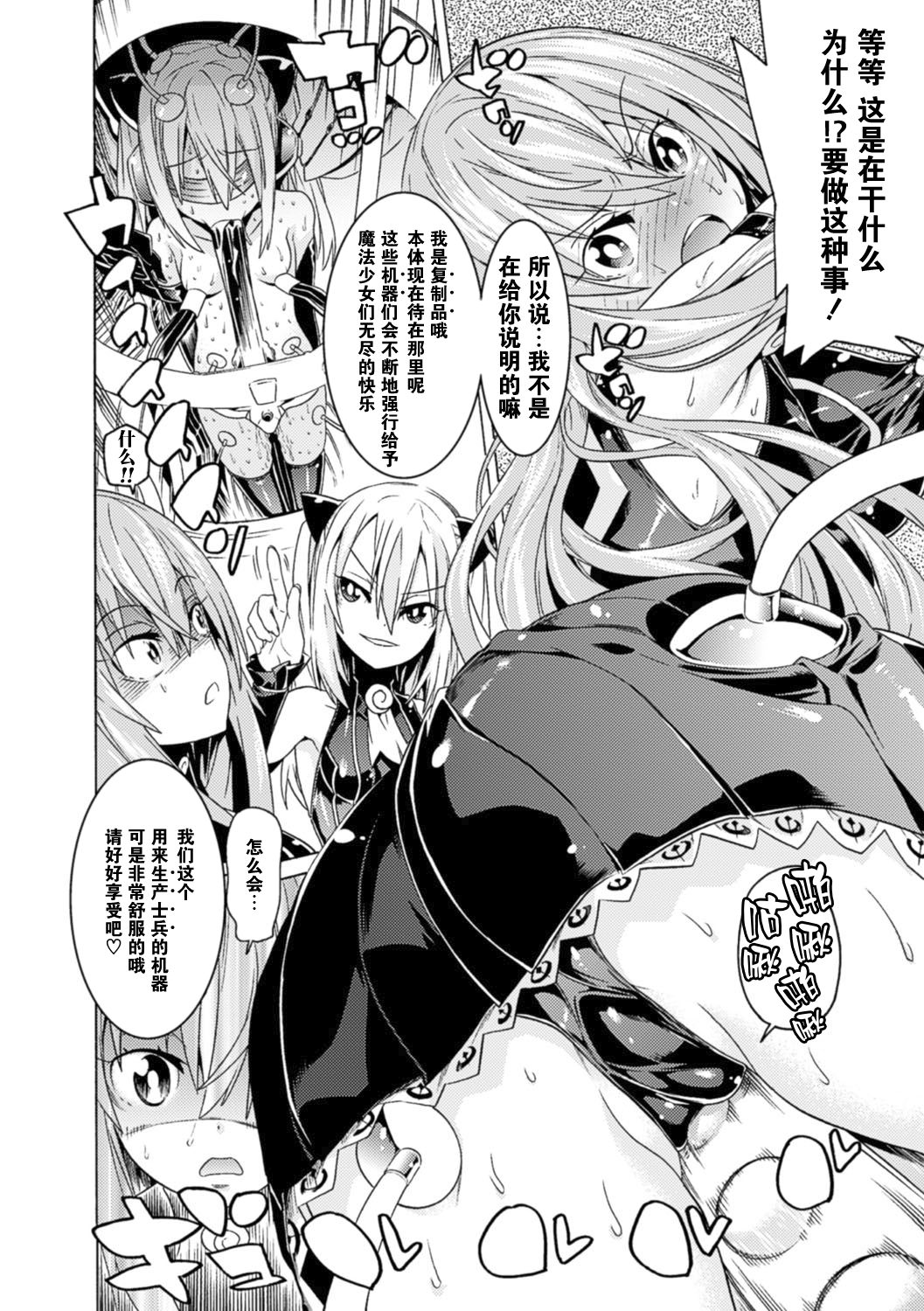 [Tendou Masae] Mahou Shoujo Kikai Jikake no Renzoku Zecchou (Ochita Mesubuta-tachi) [Chinese] [无毒汉化组] [Digital] page 12 full