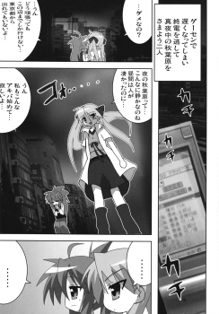 (SC41) [Lezmoe! (Oyu no Kaori)] Akiba de Lucky Star (Lucky Star) - page 2