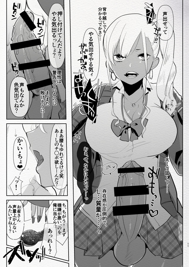 [Aimaitei (Aimaitei Umami)] Kigen no Warui Kuro Gal Futanari Kanojo ni Karaoke ni Yobidasareta Kekka... [Digital] page 11 full