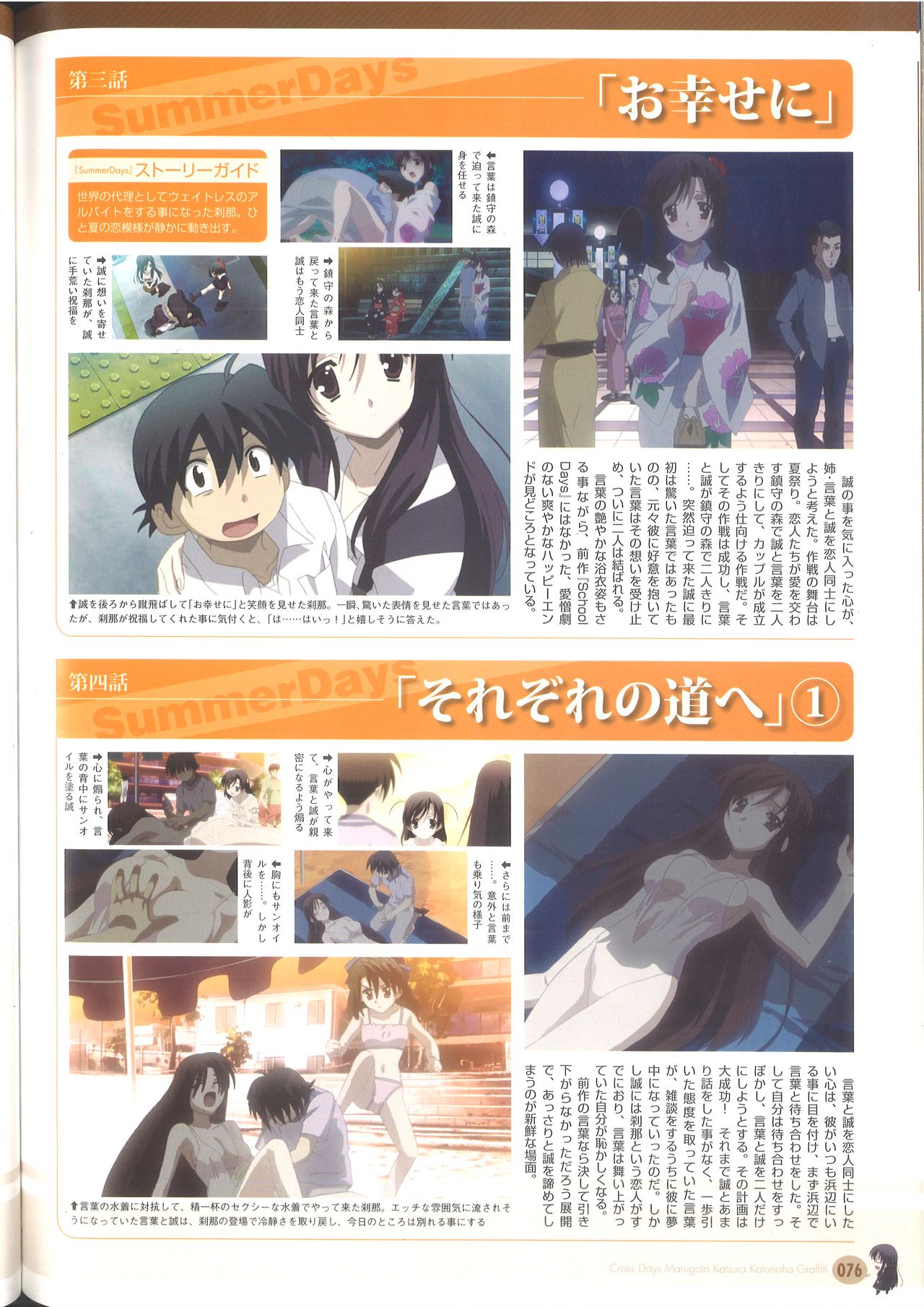 Cross Days Marugoto Katsura Kotonoha Graffiti page 82 full