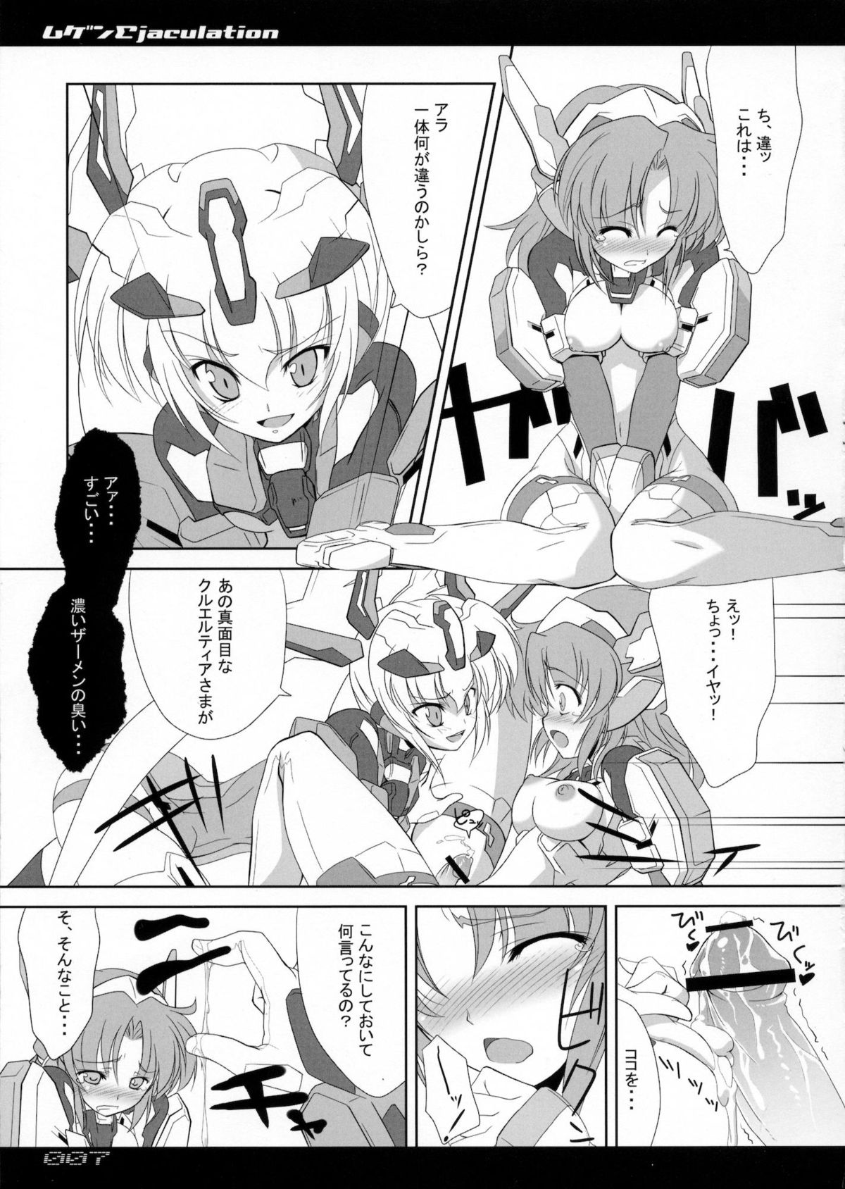 (C80) [Quzigen (Kuzuryuu Kennosuke)] Mugen Ejaculation (Trigger Heart Exelica) page 6 full