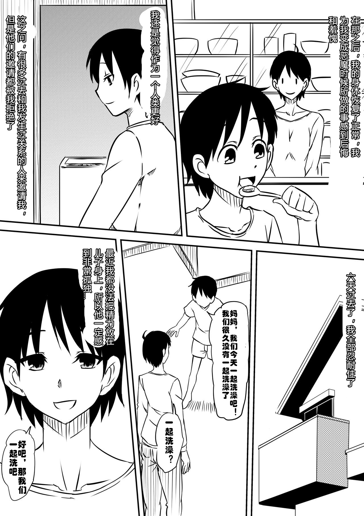 [Mikezoutei] Akuma ni tamashii o utta haha ga inma bitchi e to henbo shite iku hanashi [Chinese] [村长x渣渣联合汉化] page 49 full