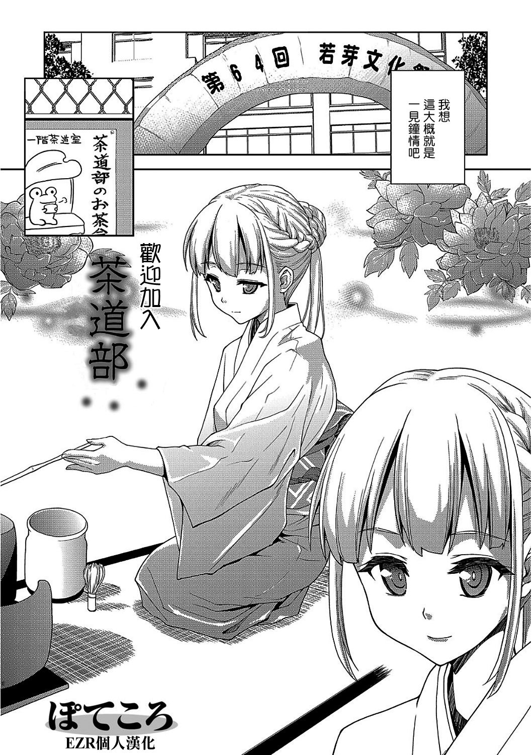 [Potekoro] Sadoubu e Youkoso. (COMIC Europa Vol. 1) [Chinese] [EZR個人漢化] [Decensored] page 1 full