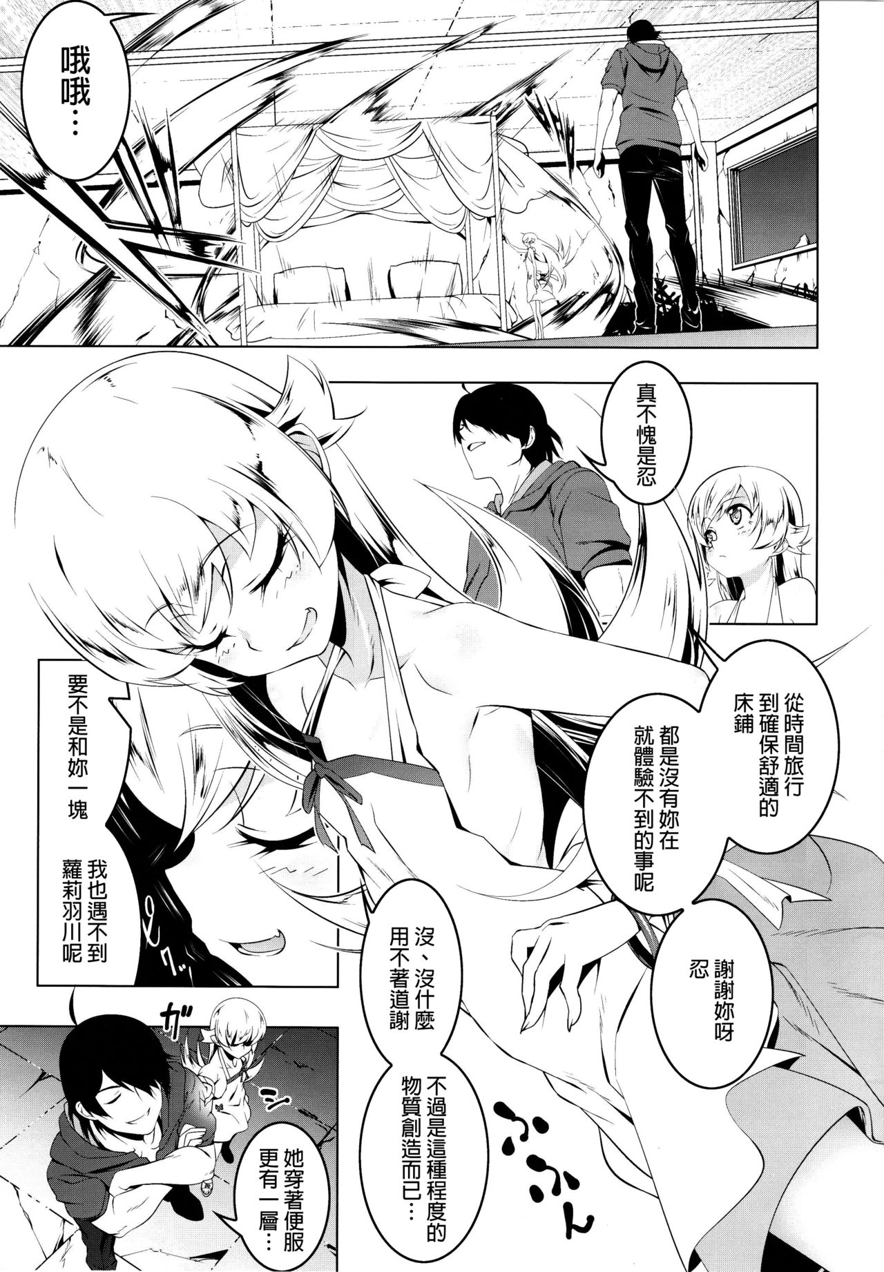 (C91) [Yuunabe Shinkouchuu (Tanabe Kyou)] Loli Combi Ecchi cat x vamp (Bakemonogatari) [Chinese] [final個人漢化] page 4 full