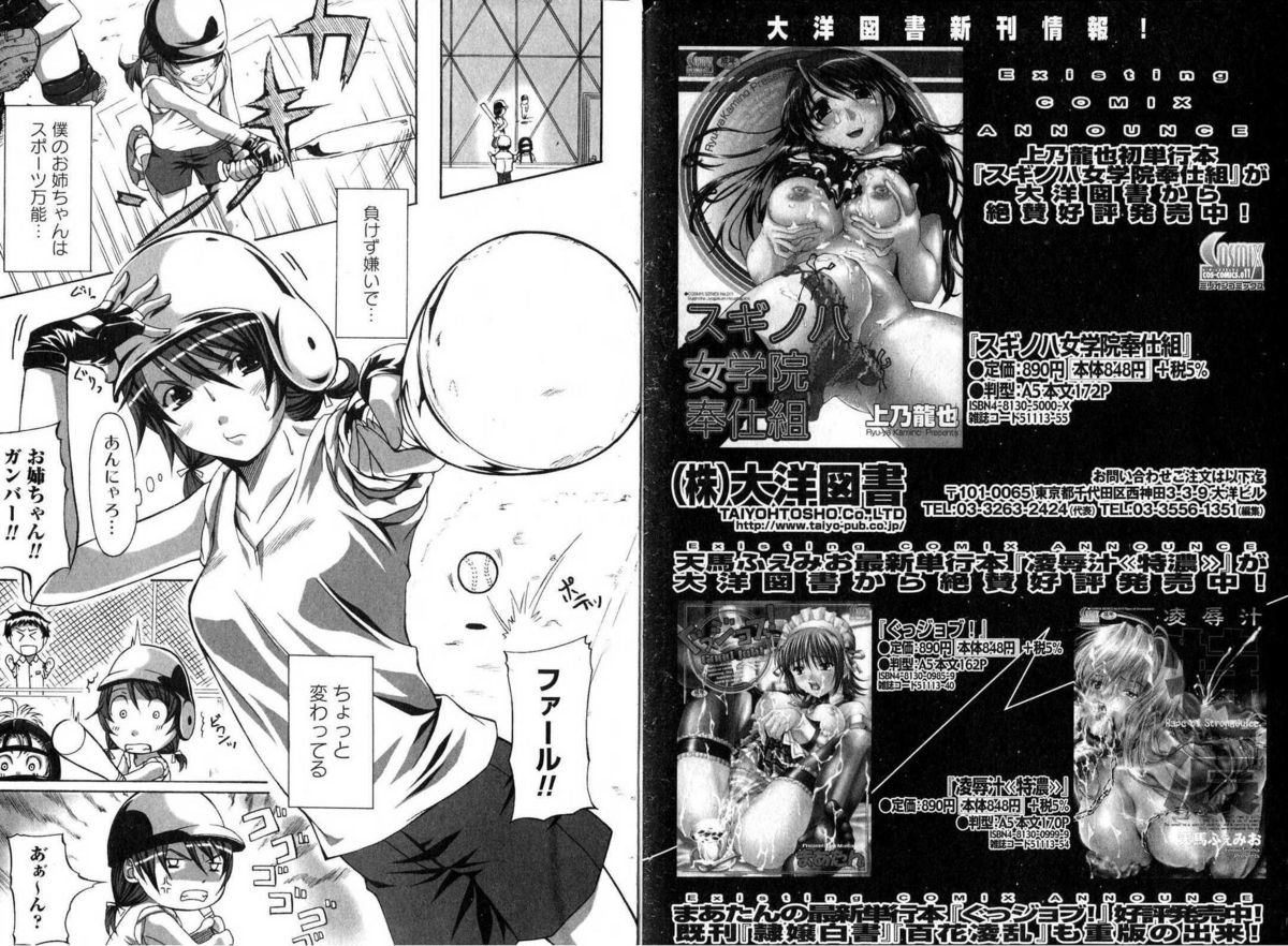 Bishoujo Teki Kaikatsu Ryoku 2006 Vol.11 page 73 full