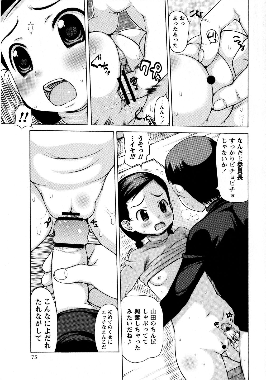 COMIC Masyo 2008-08 page 75 full