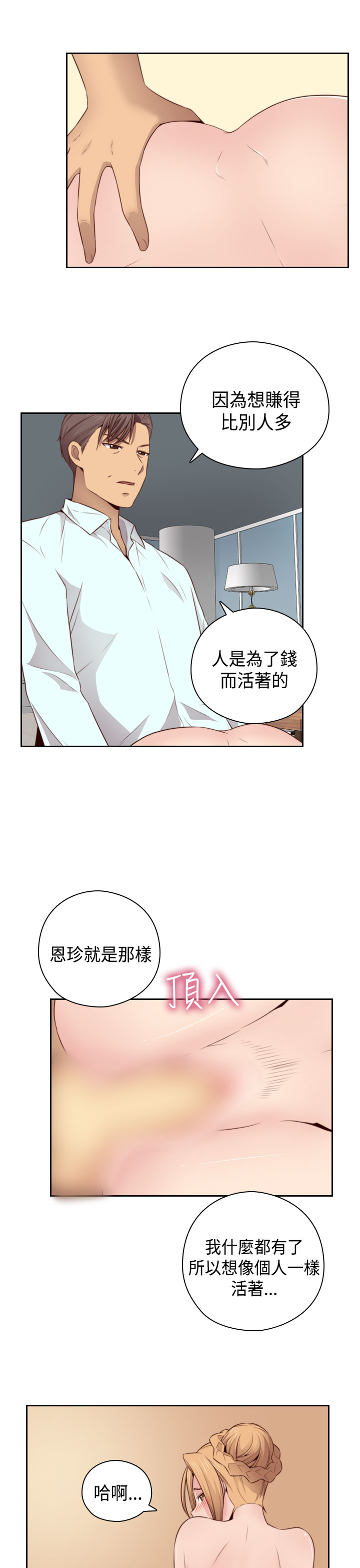 [Dasum&Puutaro] H-Campus H校园<第2季> Ch.47~55 [Chinese]中文 page 337 full