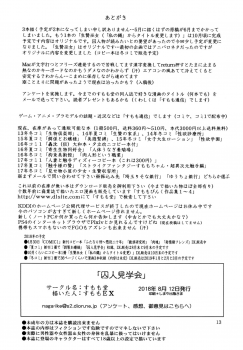 [Sumomo Dou (Sumomo EX)] Shujin kengaku-kai [Digital] - page 13