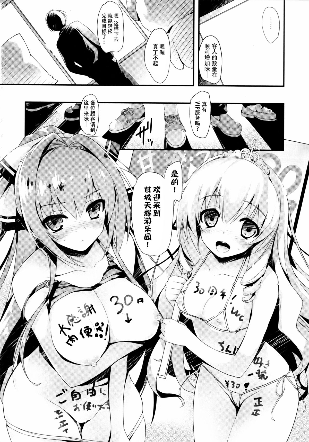 (C87) [Mugenkidou A (Tomose Shunsaku)] Wellcome to the Sex Park (Amagi Brilliant Park) [Chinese] [脸肿汉化组] page 19 full