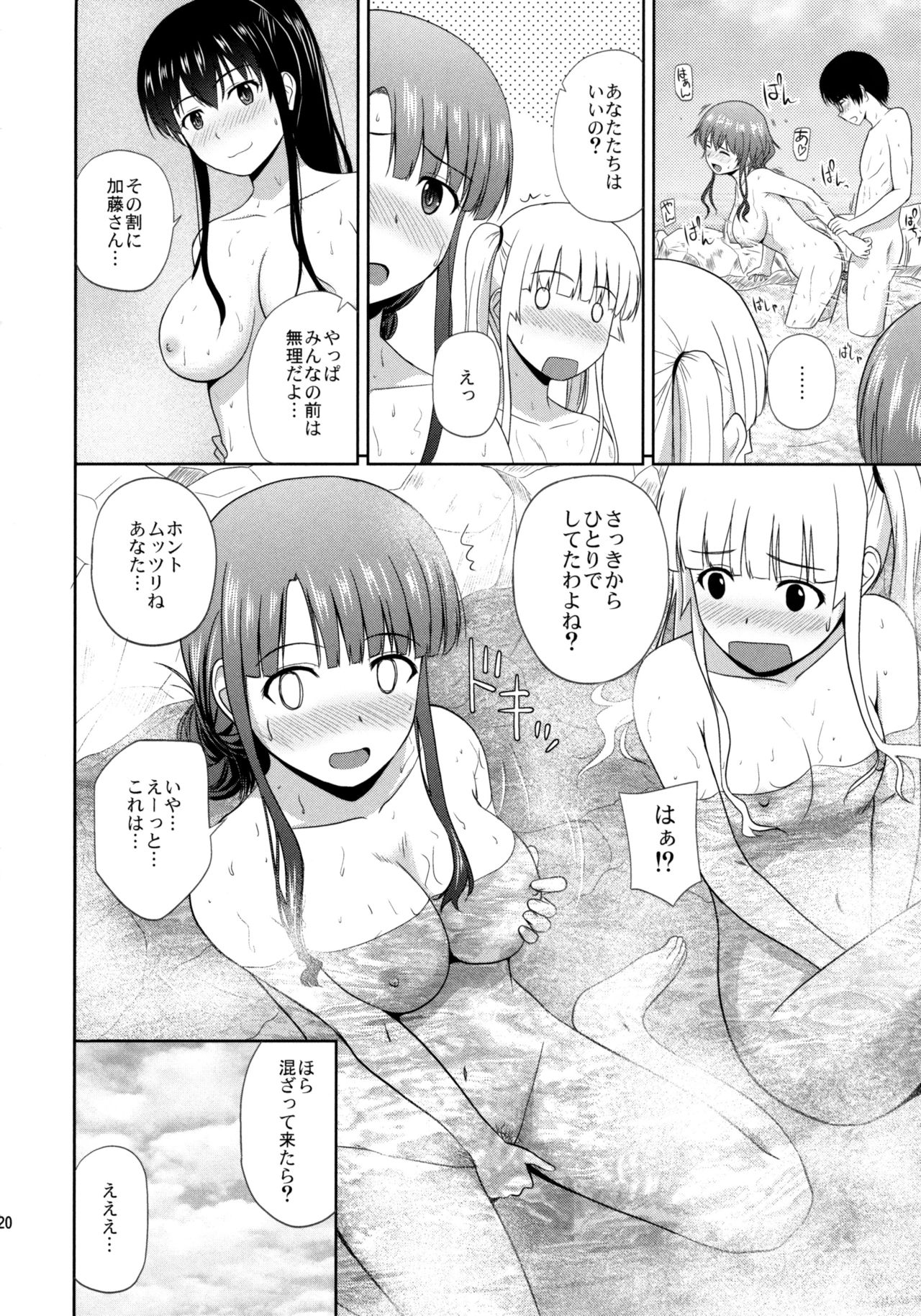 (C93) [G-SCAN CORP. (Satou Chagashi)] Saenai Kanojo-tachi no Rinri Shinsakai (Saenai Heroine no Sodatekata) page 19 full