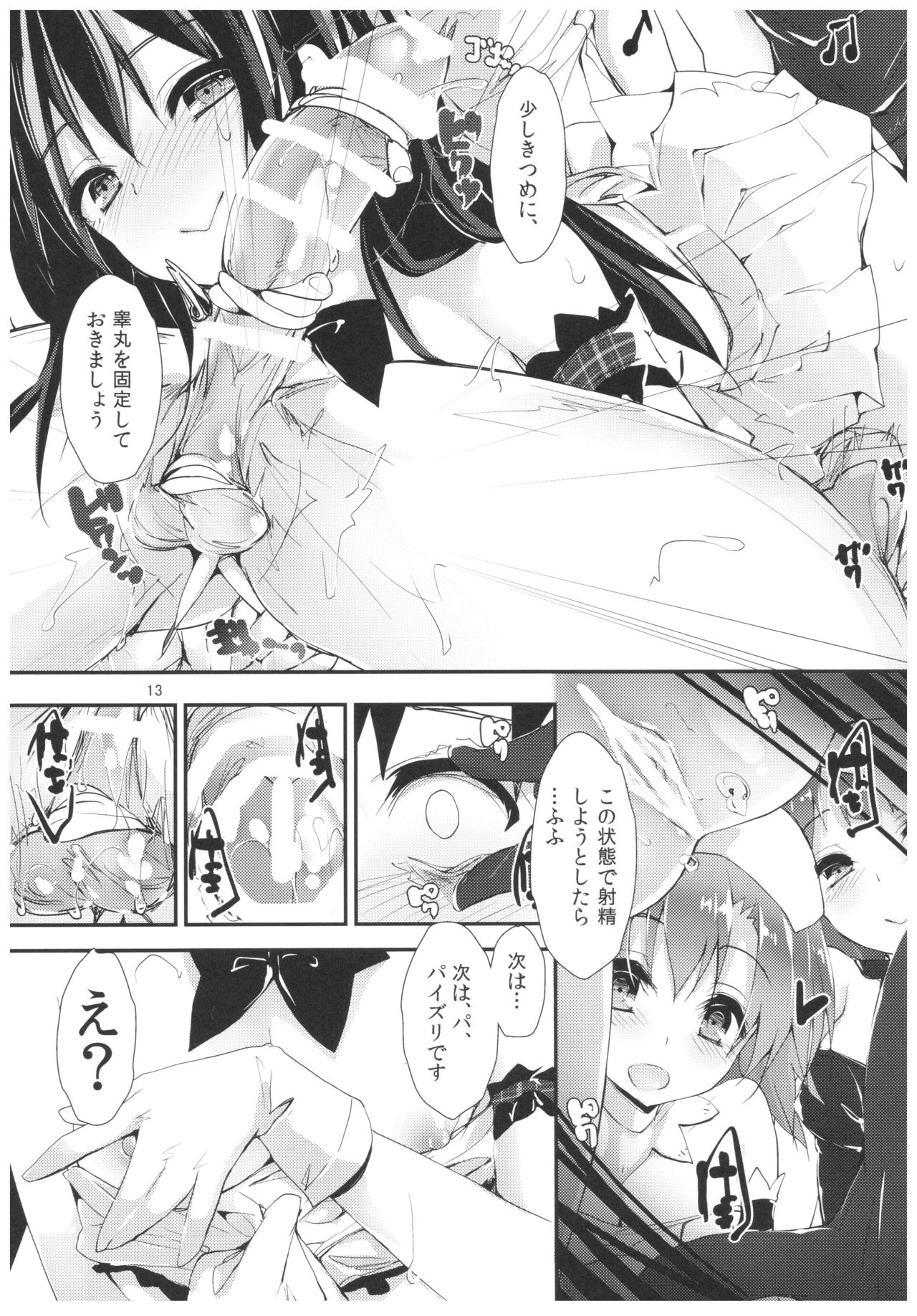 (C92) [Yagisaki Ginza (Yagami Shuuichi)] Nurse aid festa vol. 3 (Love Live!) page 13 full