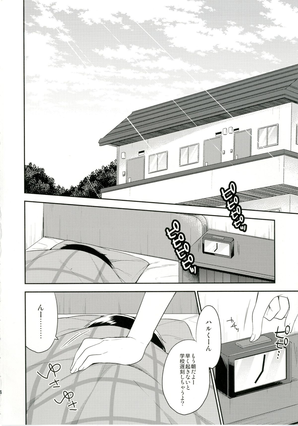 [R*kaffy (Aichi Shiho)] Dousei Hajimemashita [Digital] page 4 full