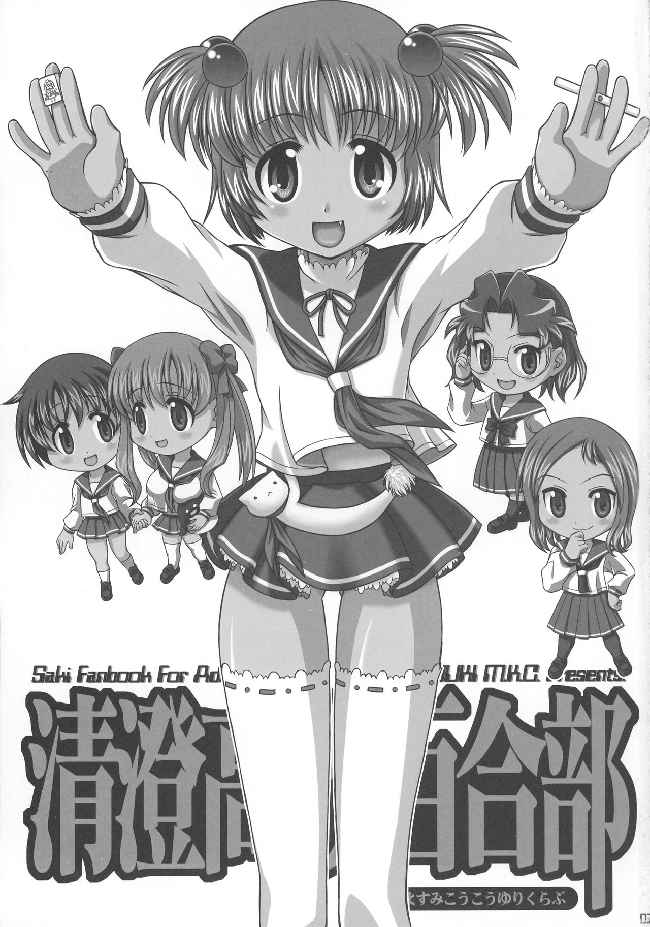 (C75) [YOUKI M.K.C. (Youki Akira)] Kiyosumi Koukou Yuribu (Saki) page 3 full