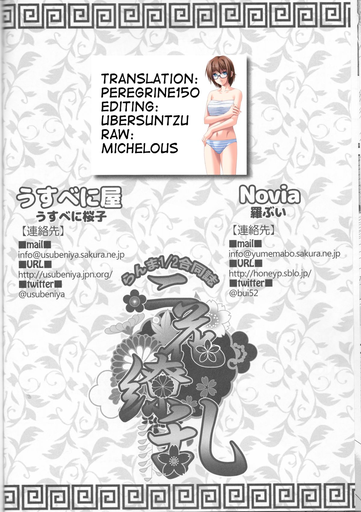 (COMIC1☆9) [Usubeniya, Novia (Usubeni Sakurako, Labui)] Nika Ryouran | Two Flowers Amply Blooming (Ranma 1/2) [English] [Peregrine150] page 11 full