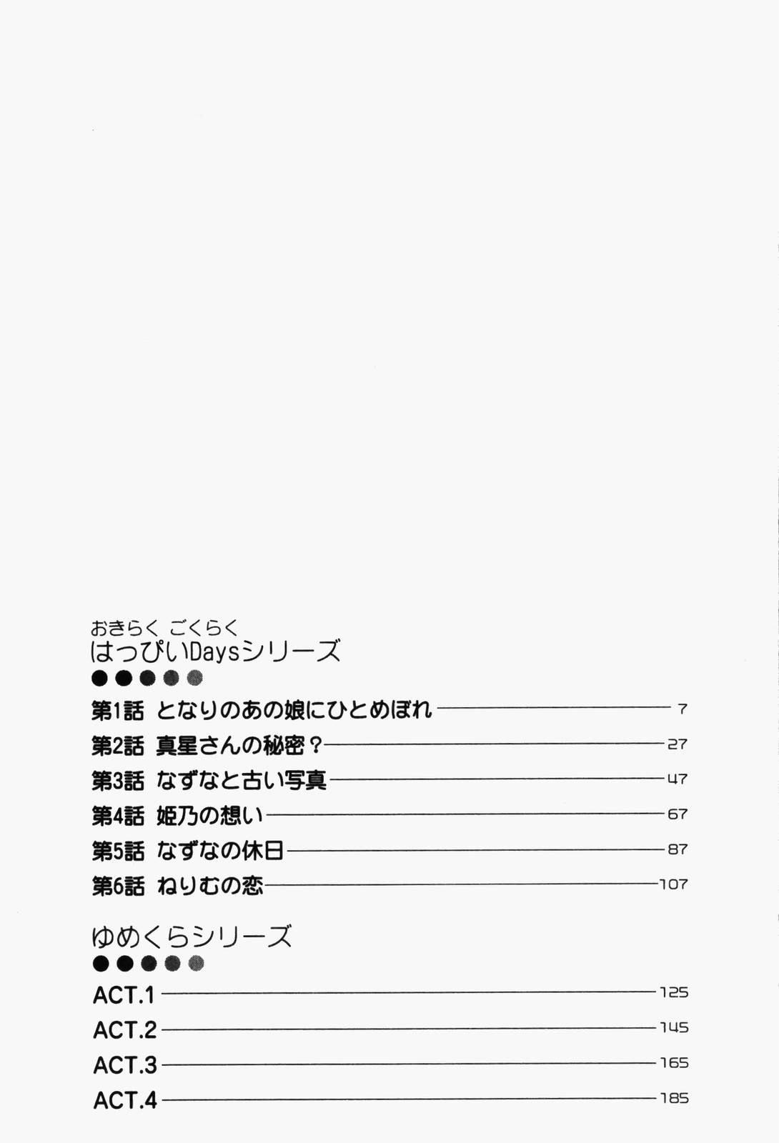 [Kuroiwa Yoshihiro] Happy Yumeclub page 4 full